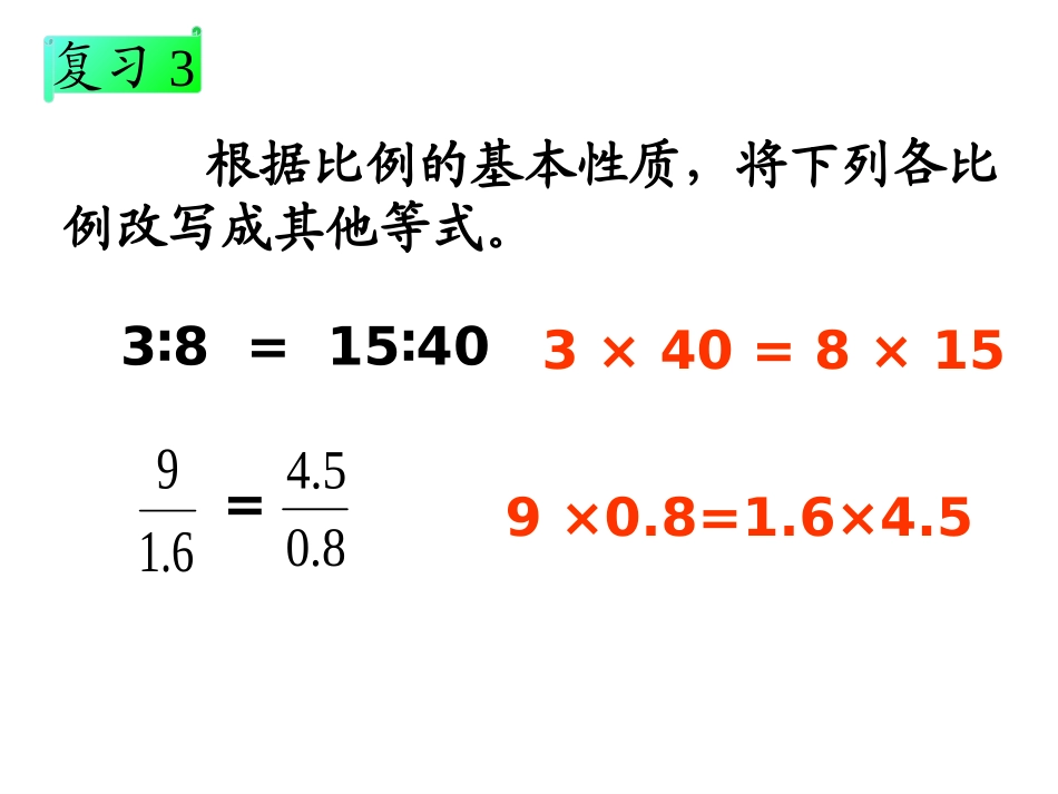 《解比例》教学课件1_第3页