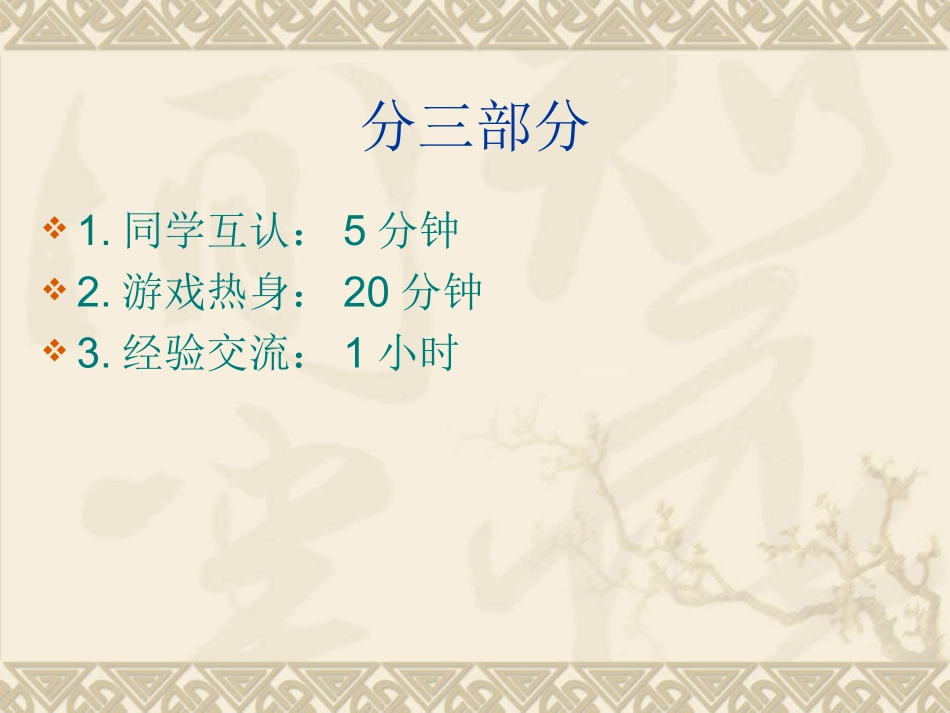 教学管理水平提升的策略与方法_第3页