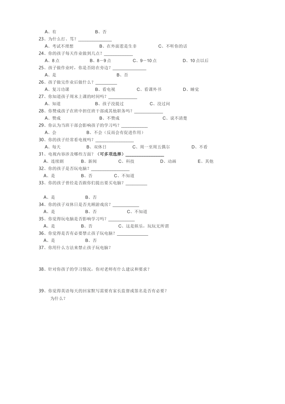 亲爱的家长们_第2页