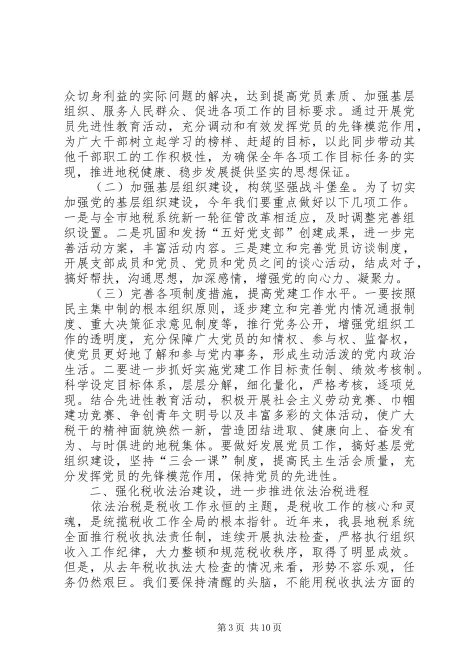 县地税局长年初工作讲话发言_第3页