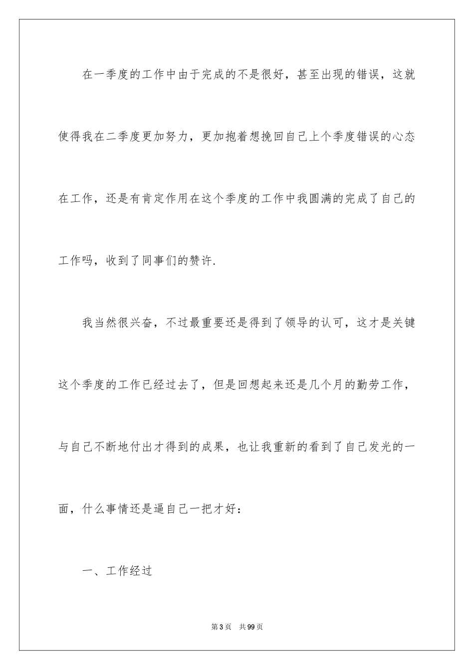 2024公司采购员个人工作总结_7_第3页