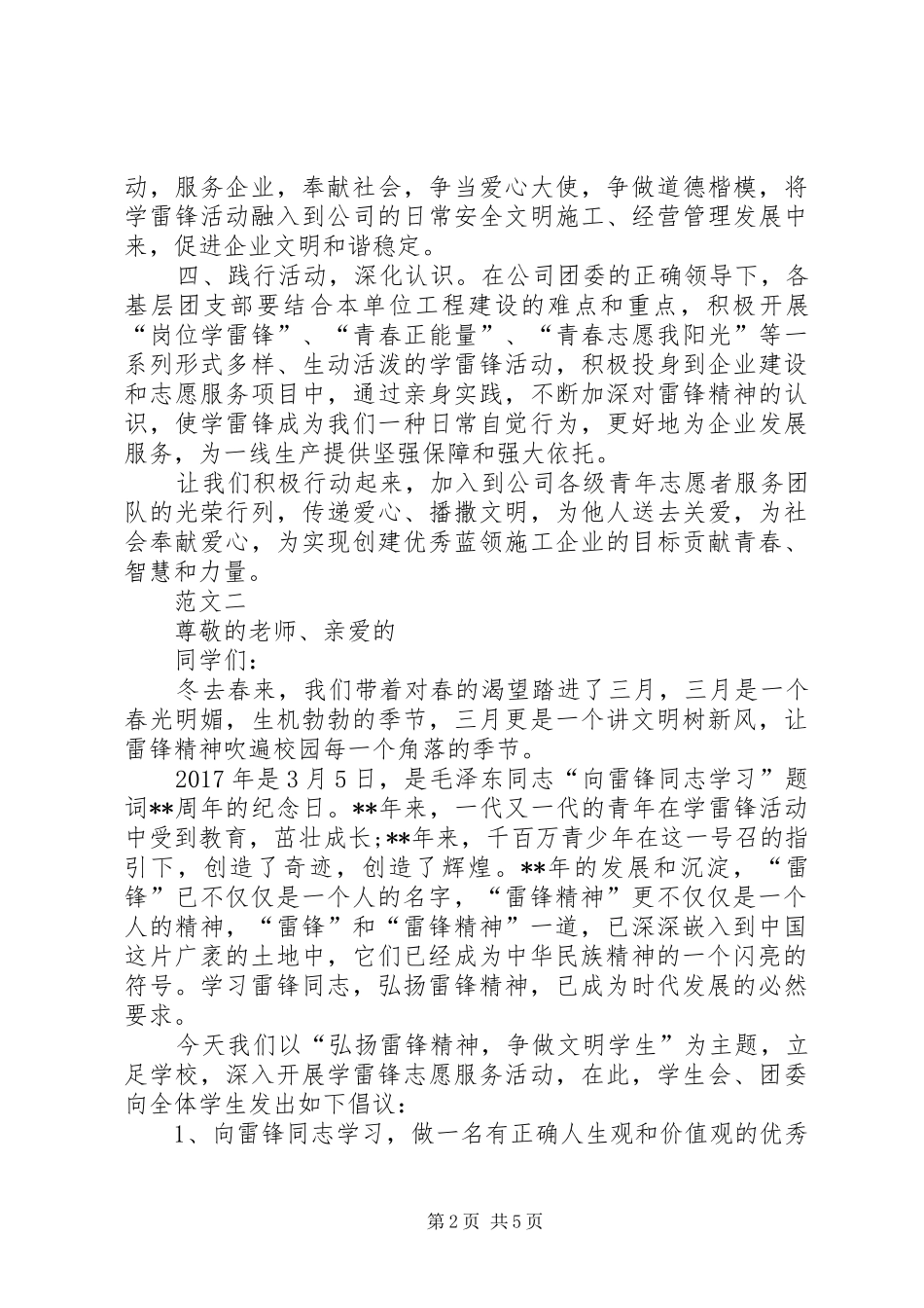 20XX年学雷锋倡议书范文三篇_第2页