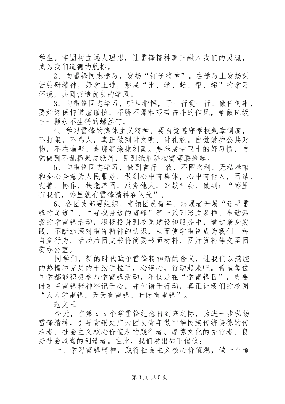 20XX年学雷锋倡议书范文三篇_第3页