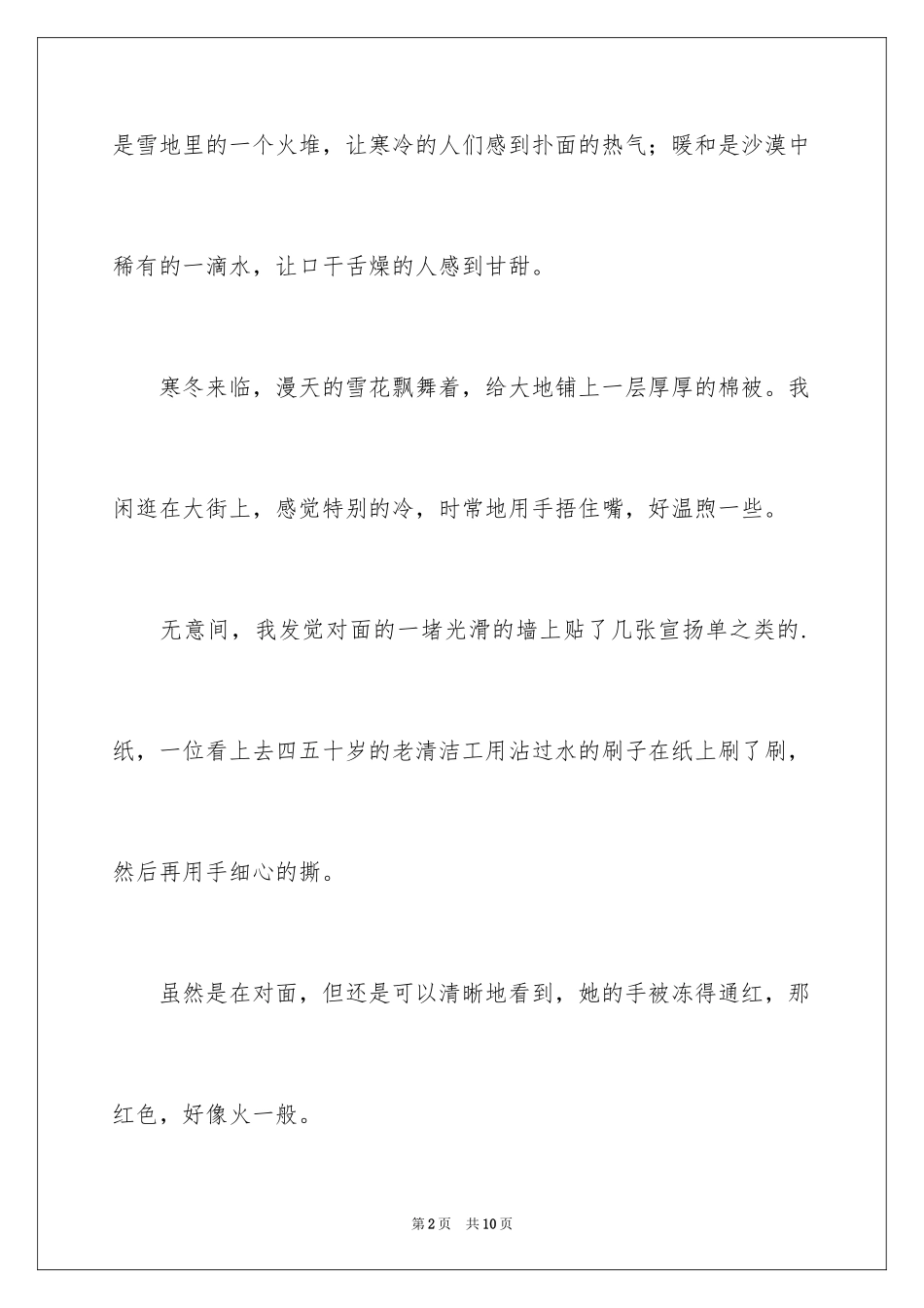 2024冬天里的温暖话题作文_第2页