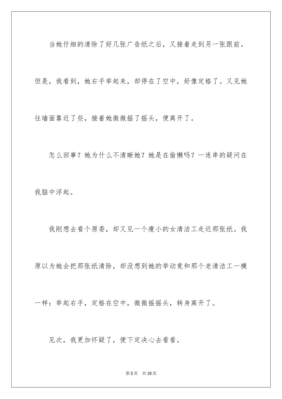 2024冬天里的温暖话题作文_第3页