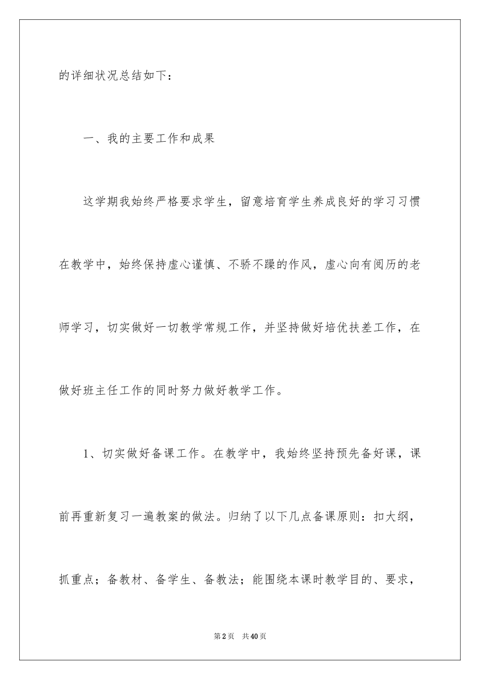 2024二年级语文教学工作总结_5_第2页