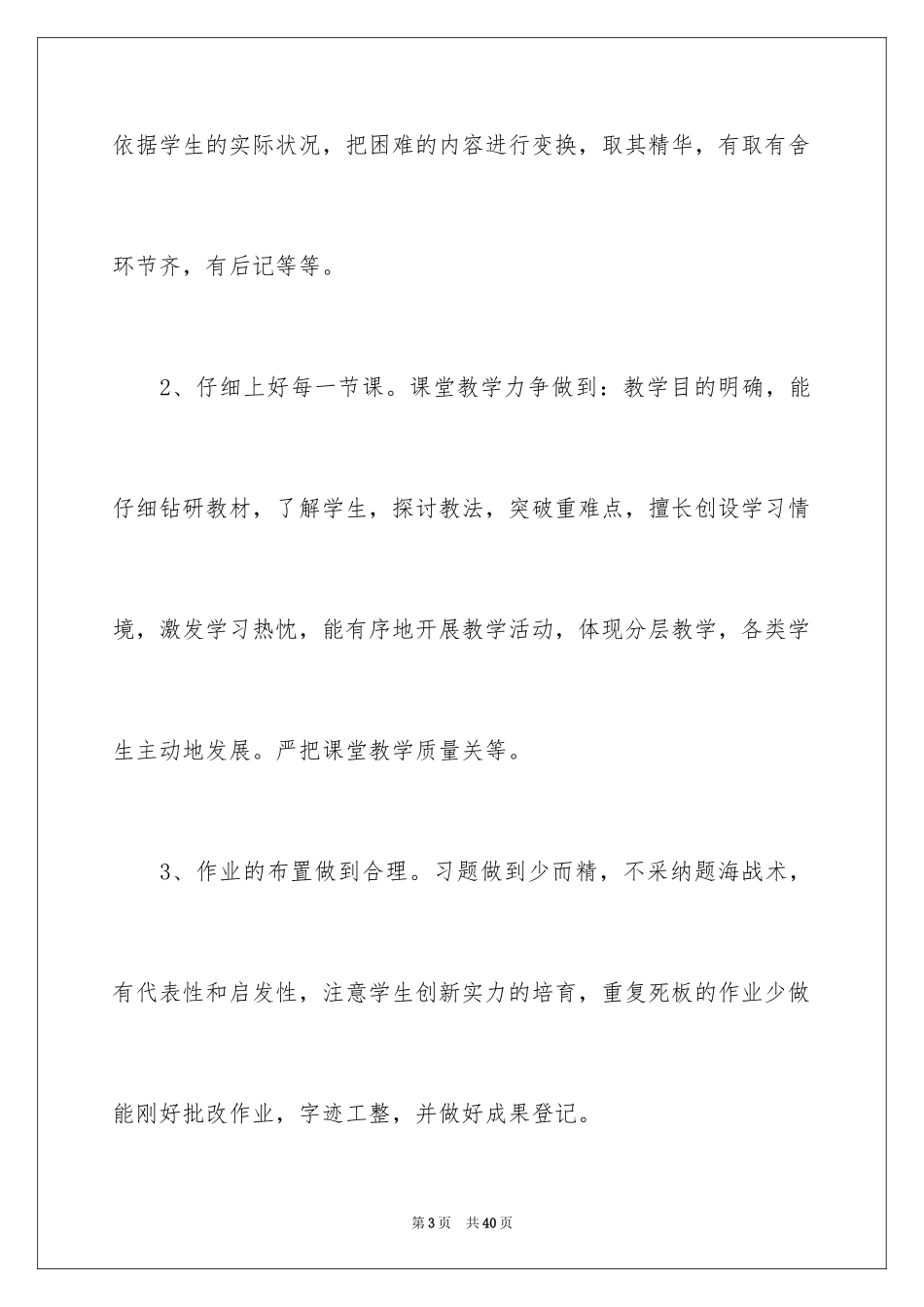 2024二年级语文教学工作总结_5_第3页