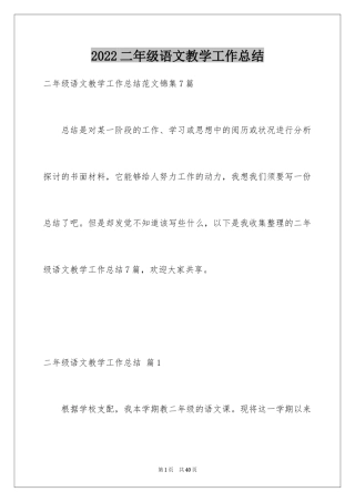 2024二年级语文教学工作总结_5