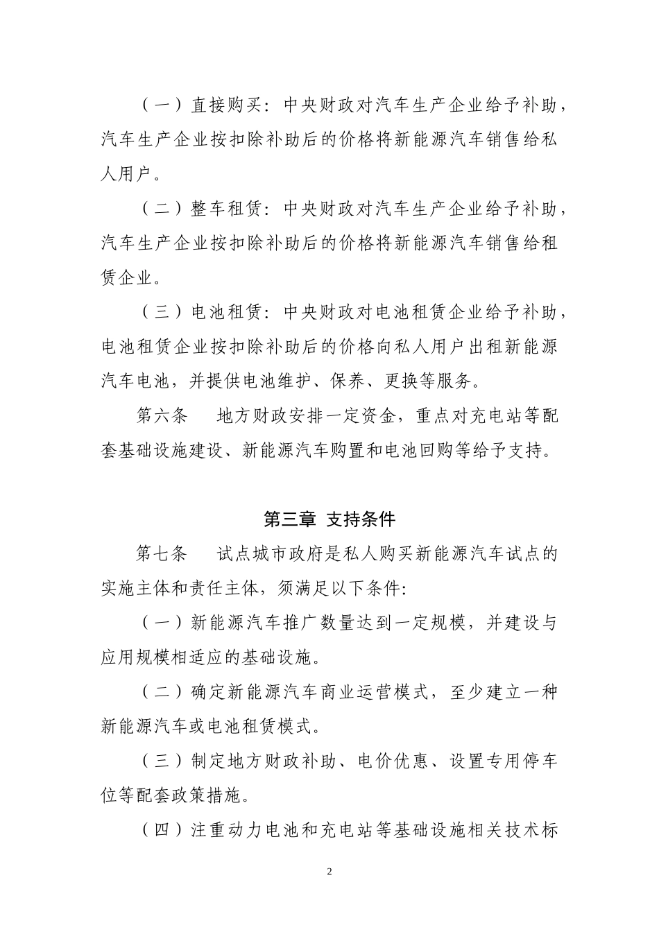私人购买新能源汽车试点_第2页