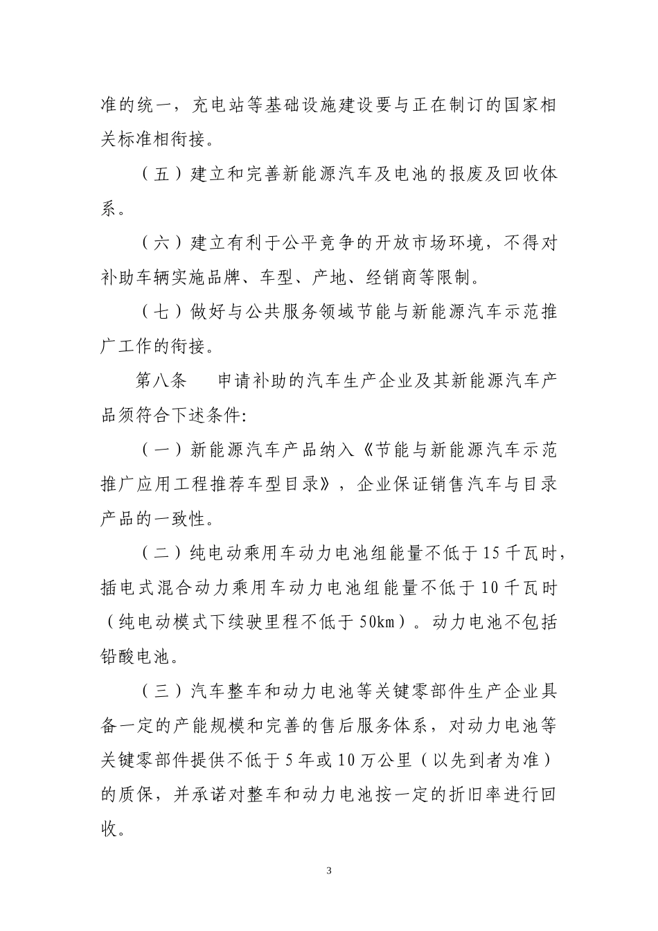 私人购买新能源汽车试点_第3页