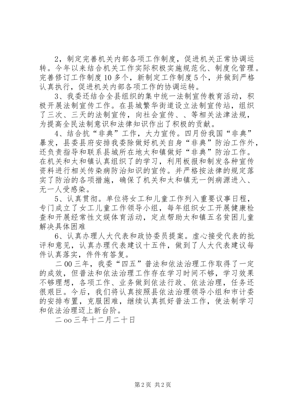 20XX年度“四五”普法及依法治理工作总结_第2页