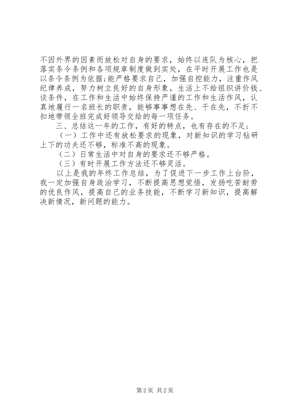 20XX年部队个人年终总结【20XX年部队年终总结的范文】_第2页