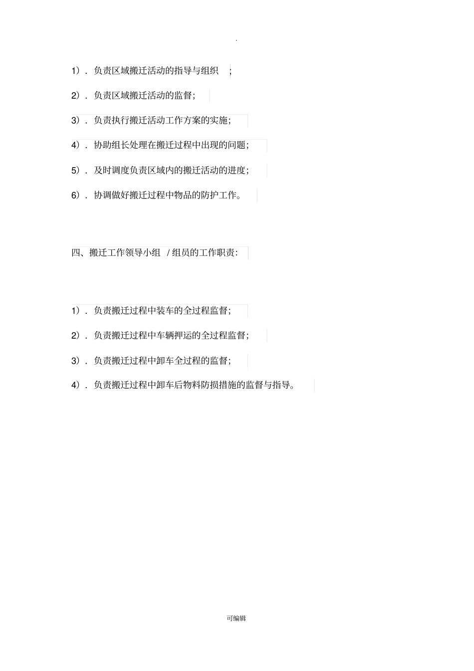 厂房搬迁方案_第2页