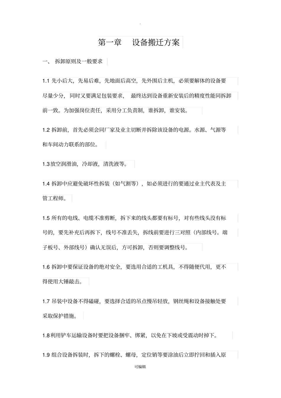 厂房搬迁方案_第3页