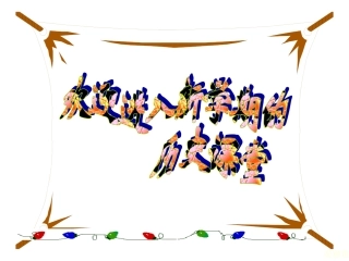 七年级历史隋朝统一与大运河1