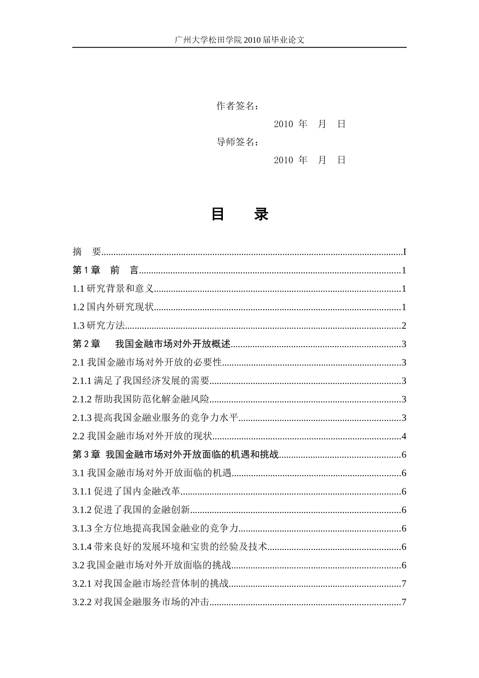我国金融市场对外开放问题研究_第3页