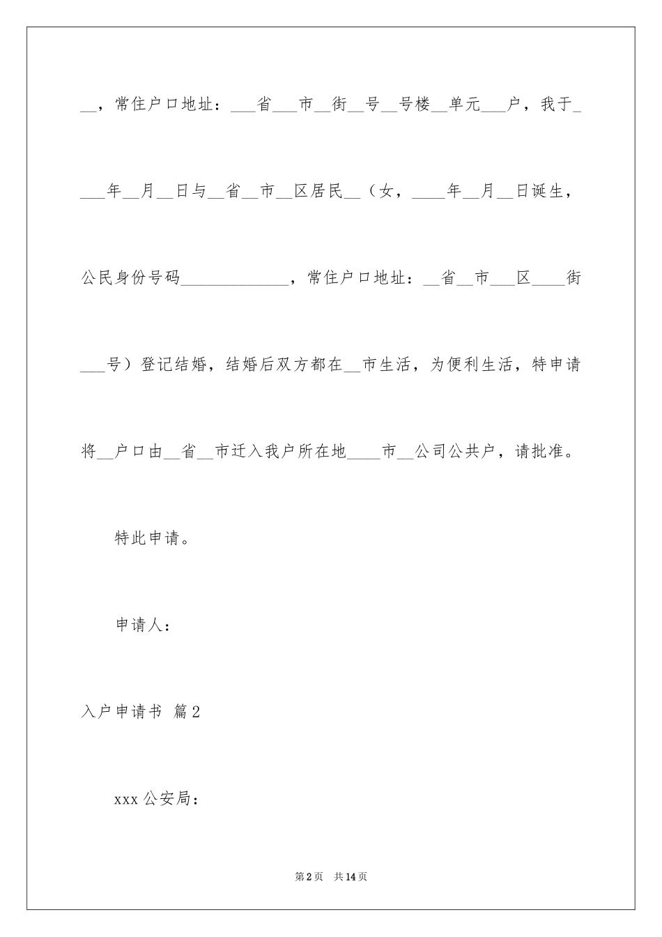 2024入户申请书_22_第2页