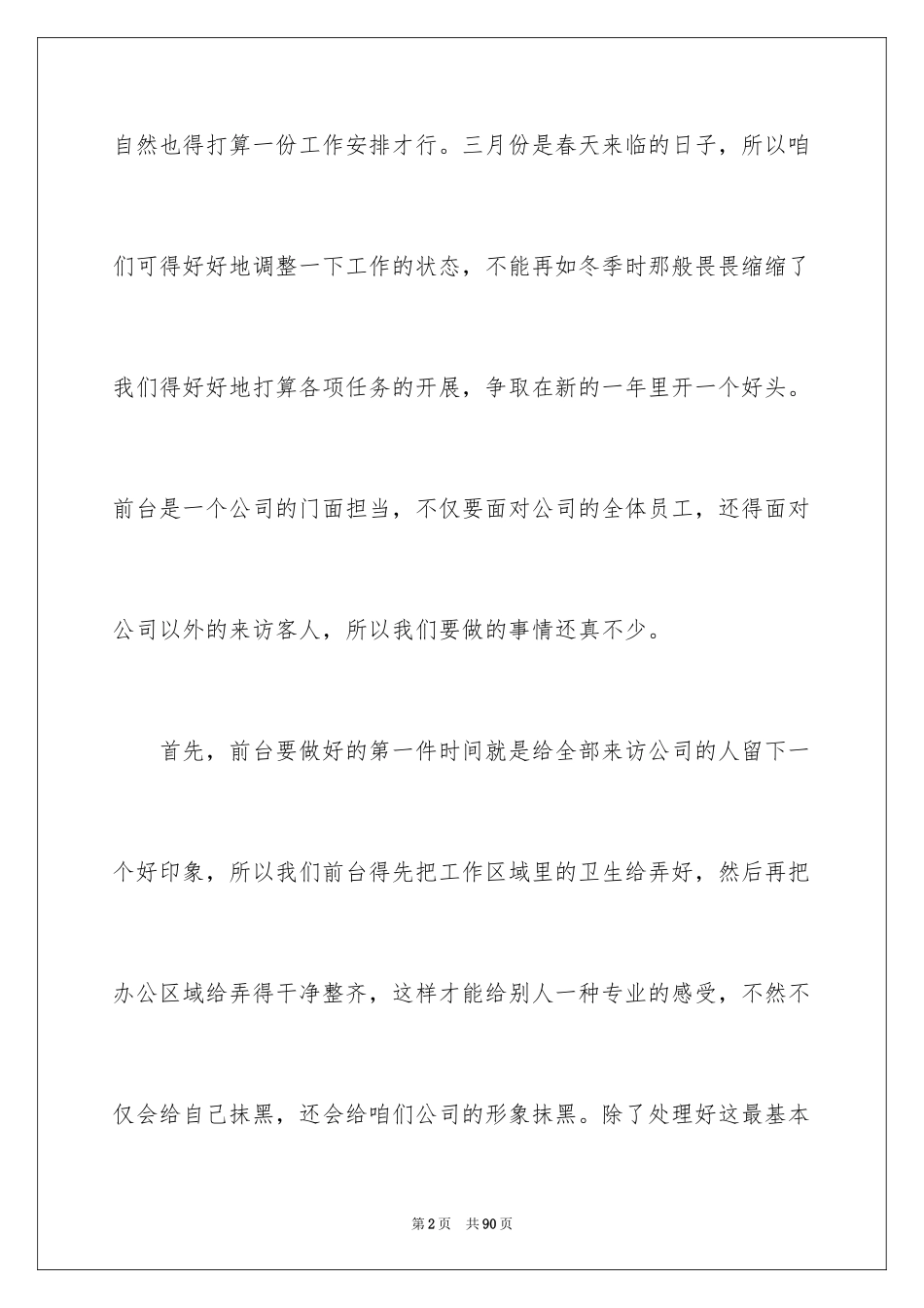 2024公司前台工作计划_19_第2页