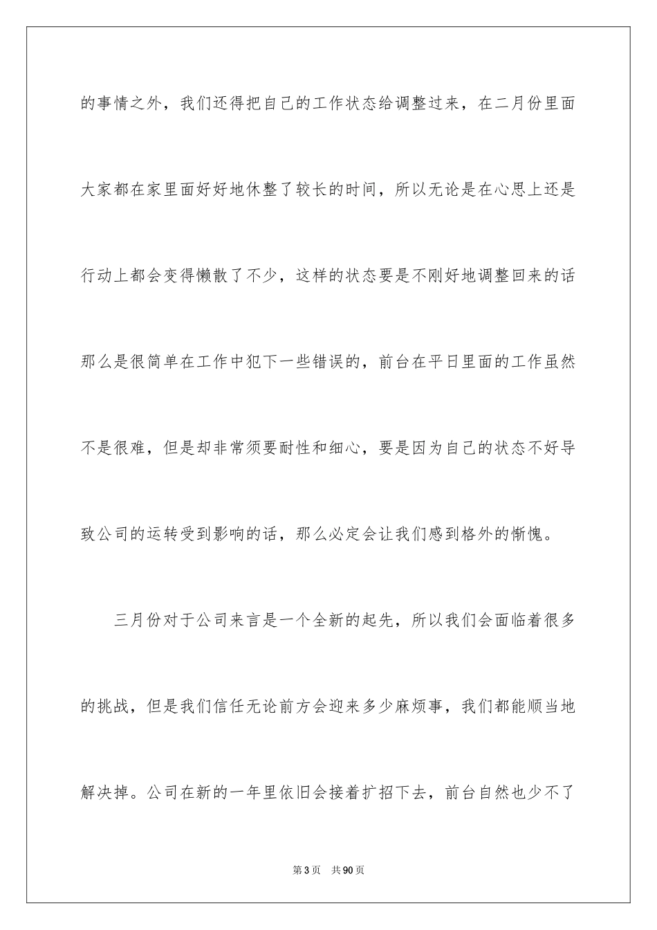 2024公司前台工作计划_19_第3页