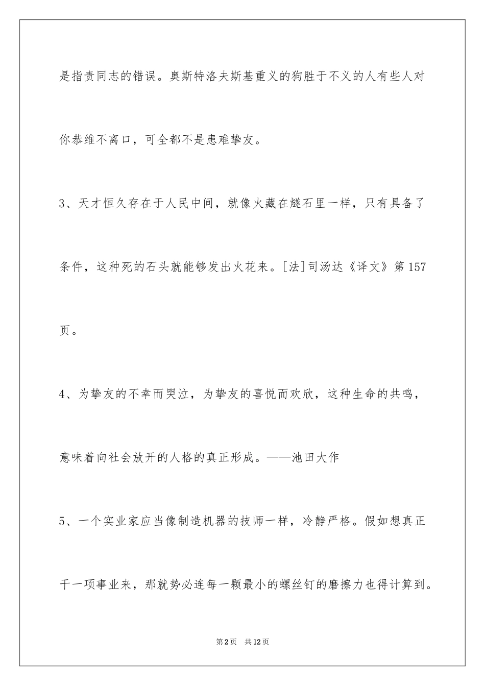 2024人生格言摘录_25_第2页