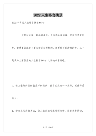 2024人生格言摘录_25