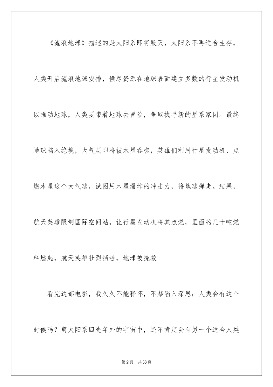 2024《流浪地球》观后感_45_第2页
