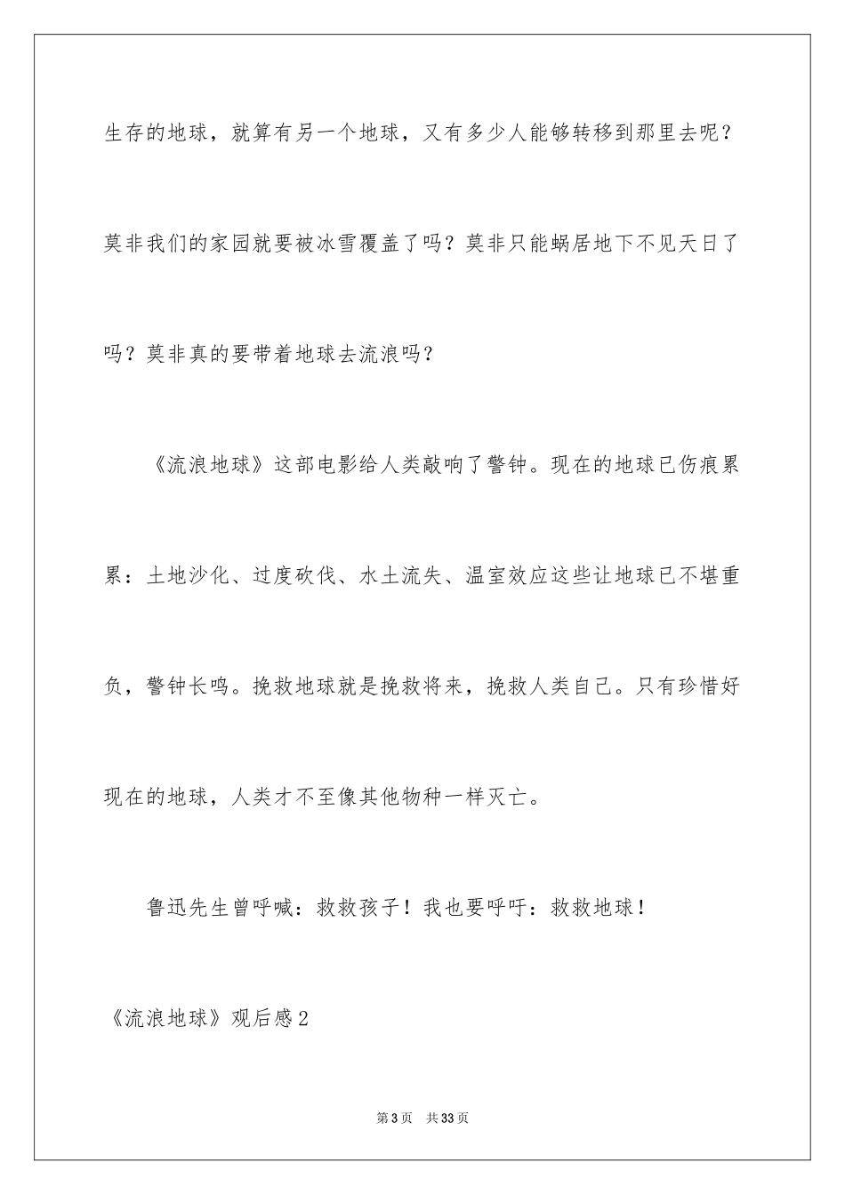 2024《流浪地球》观后感_45_第3页