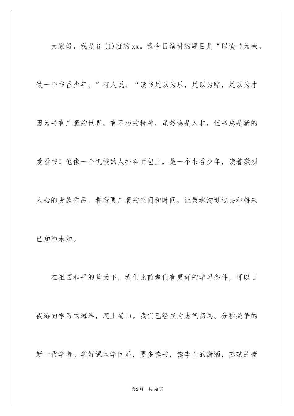 2024初中生演讲稿_14_第2页