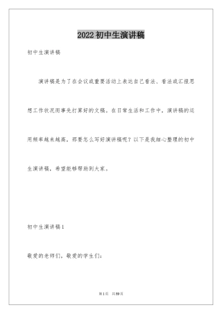 2024初中生演讲稿_14