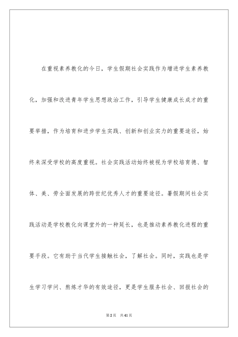 2024中学生暑期社会实践报告_3_第2页