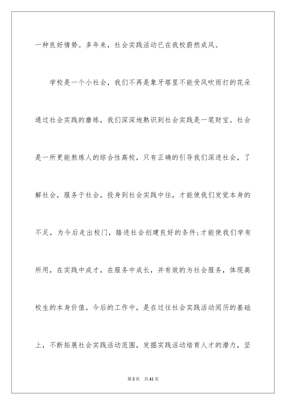 2024中学生暑期社会实践报告_3_第3页