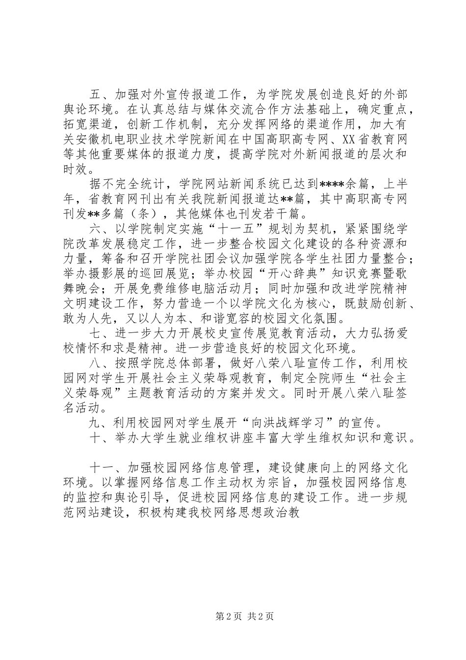 20XX年上半年学院宣传部工作总结_第2页