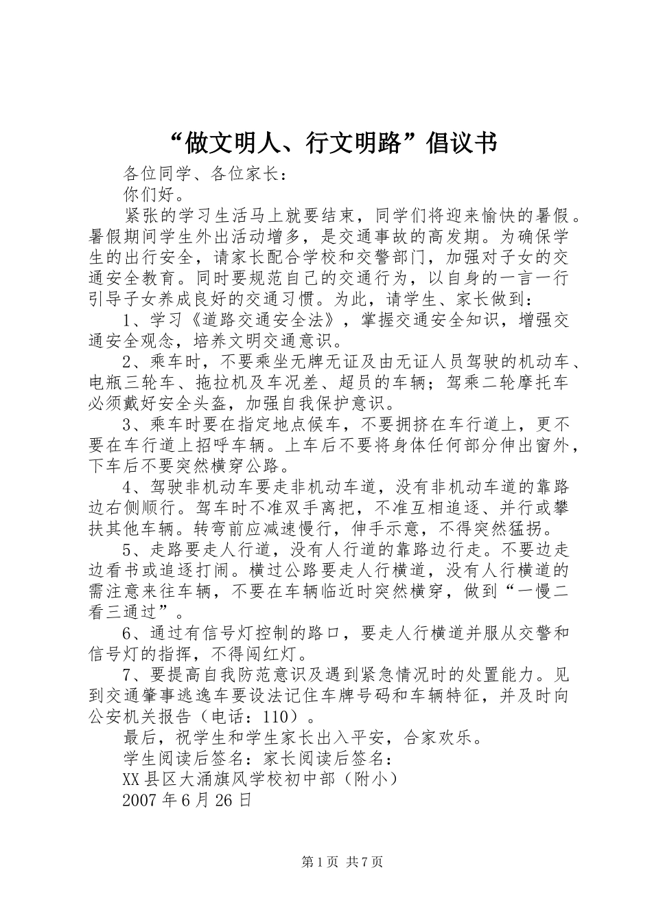 “做文明人、行文明路”倡议书_第1页