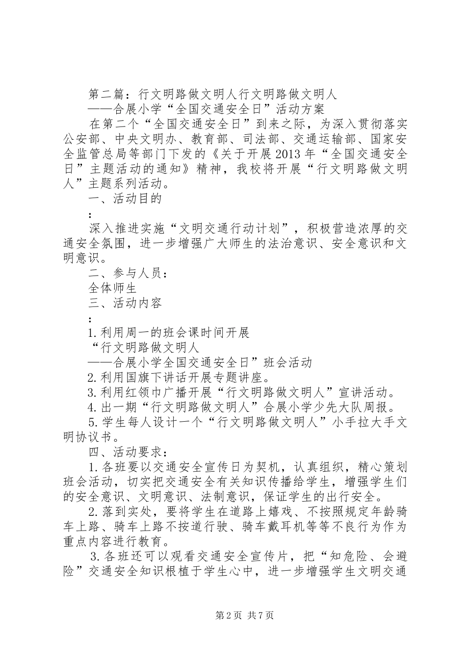 “做文明人、行文明路”倡议书_第2页