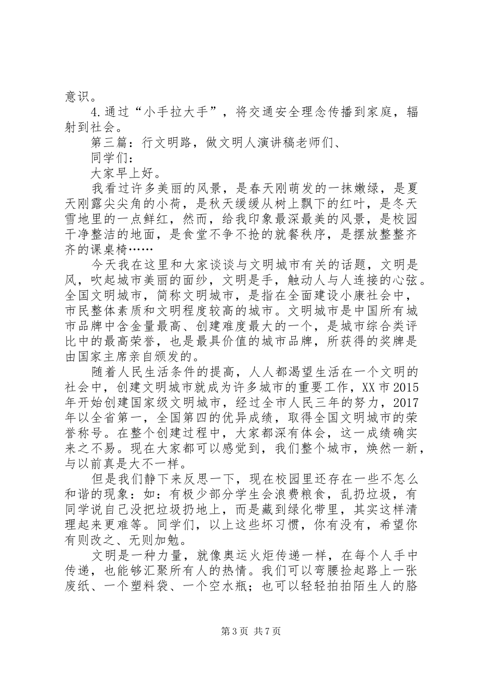 “做文明人、行文明路”倡议书_第3页