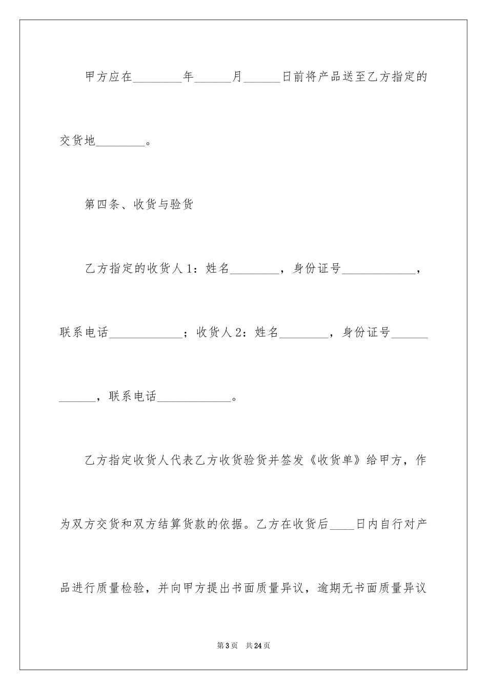 2024买卖合同_1266_第3页