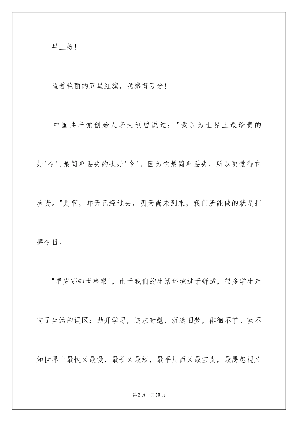 2024努力学习演讲稿_63_第2页