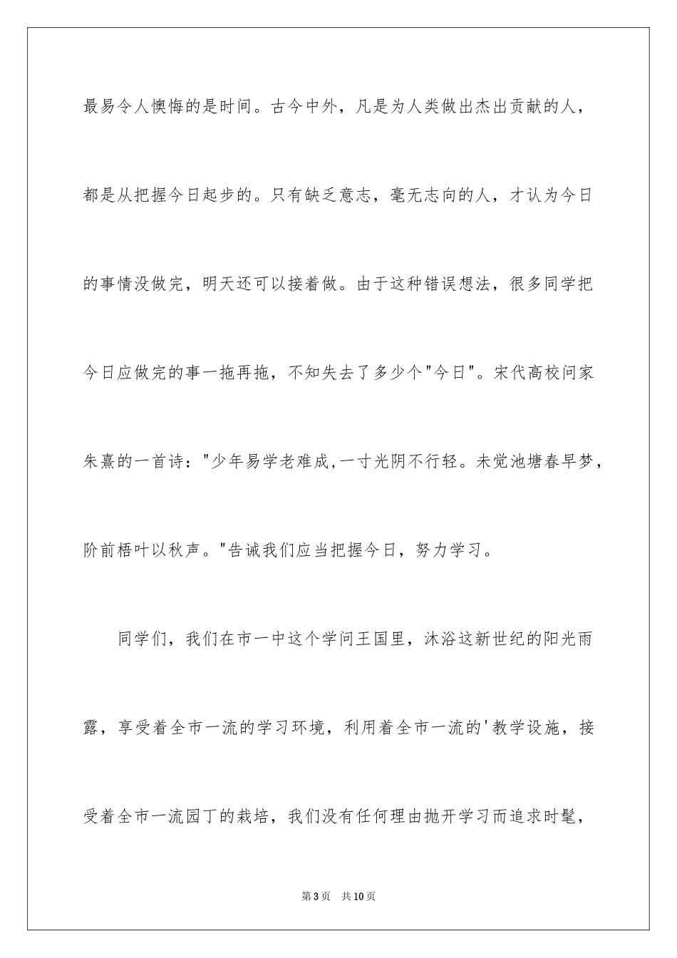 2024努力学习演讲稿_63_第3页