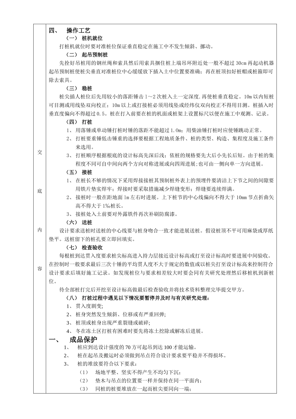 钢筋混凝土预制桩工程技术交底_第3页