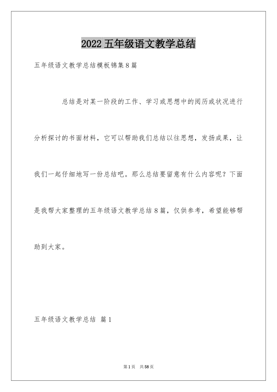 2024五年级语文教学总结_10_第1页