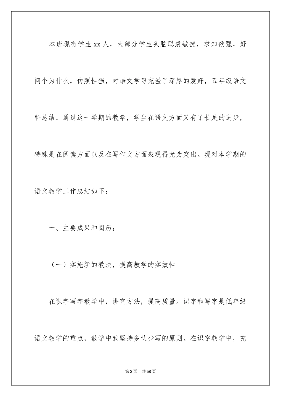 2024五年级语文教学总结_10_第2页