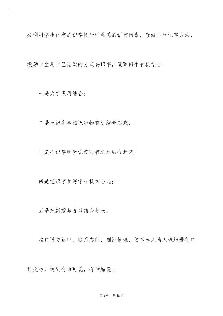 2024五年级语文教学总结_10_第3页