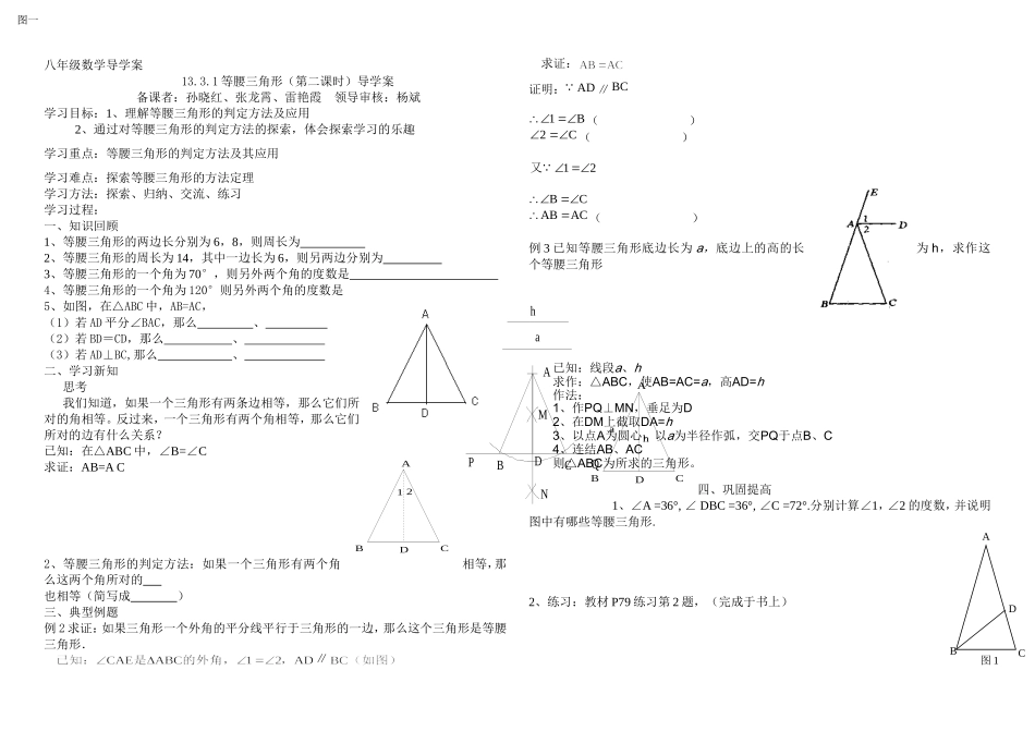 等腰三角形判定学案 (2)_第1页