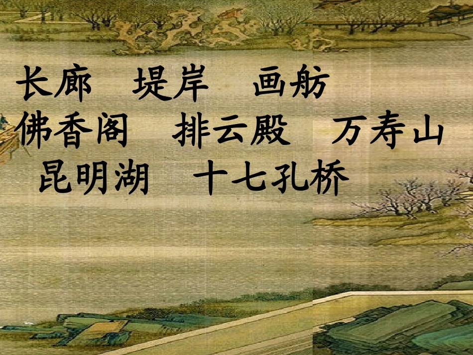 颐和园 (4)_第3页