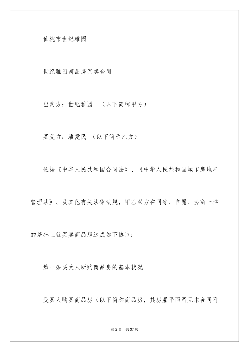 2024商品房买卖合同_123_第2页