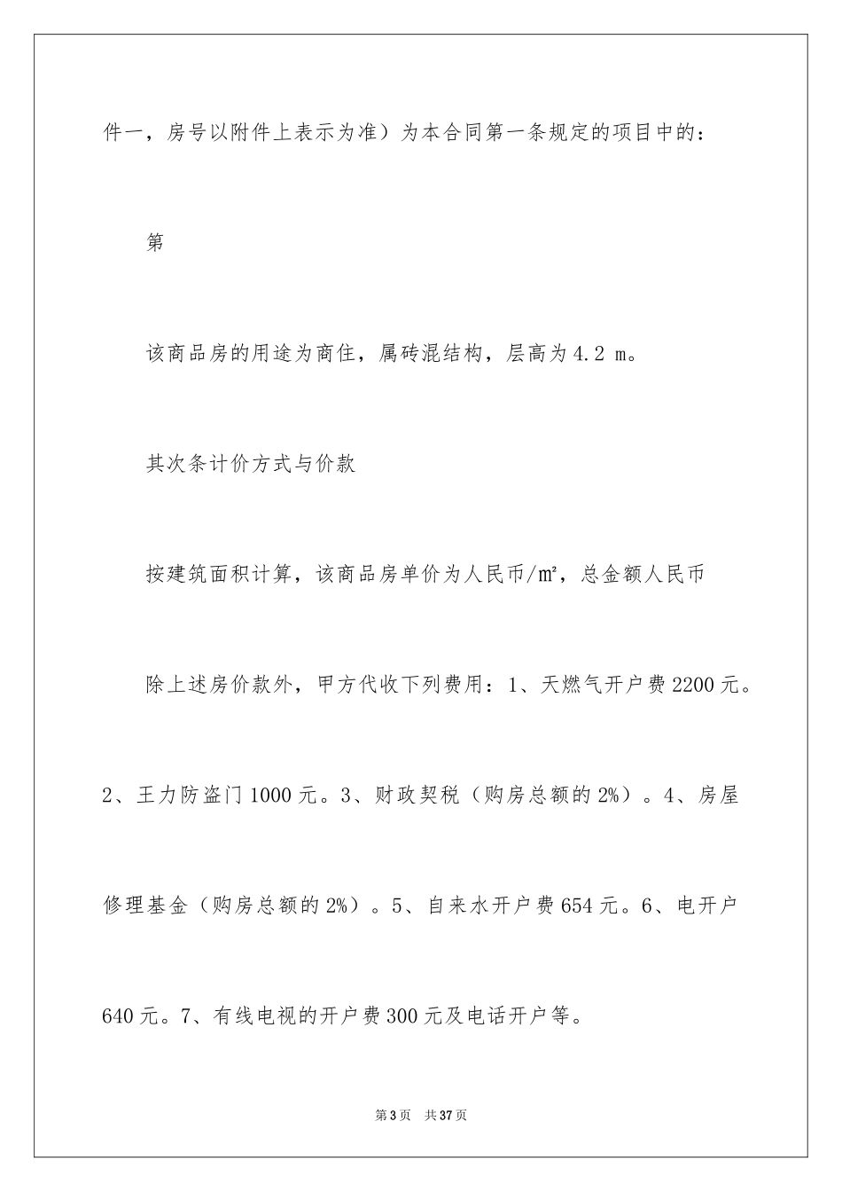 2024商品房买卖合同_123_第3页