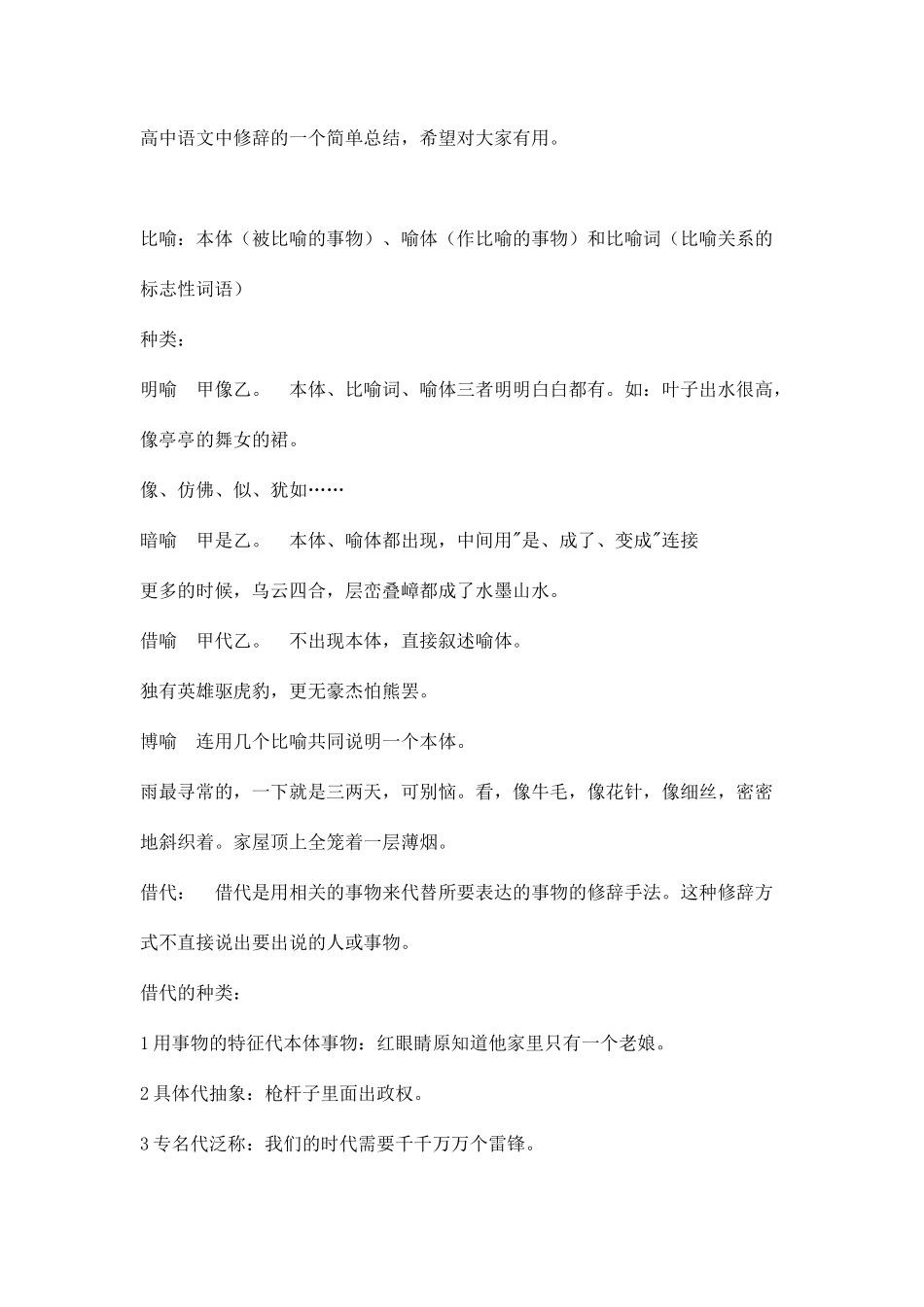 高中语文中修辞_第1页