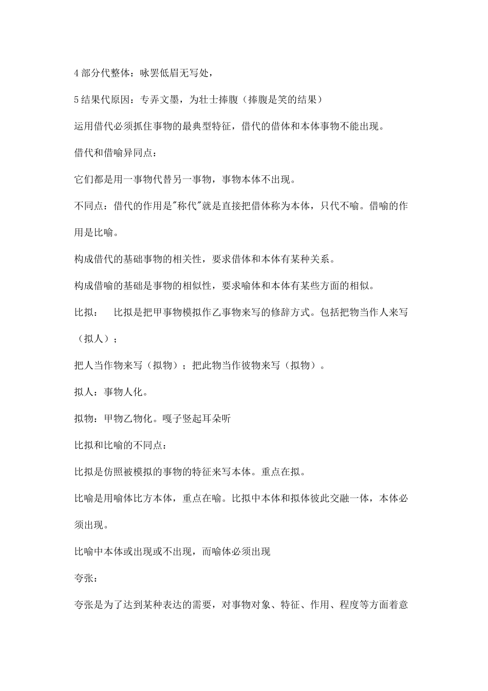 高中语文中修辞_第2页