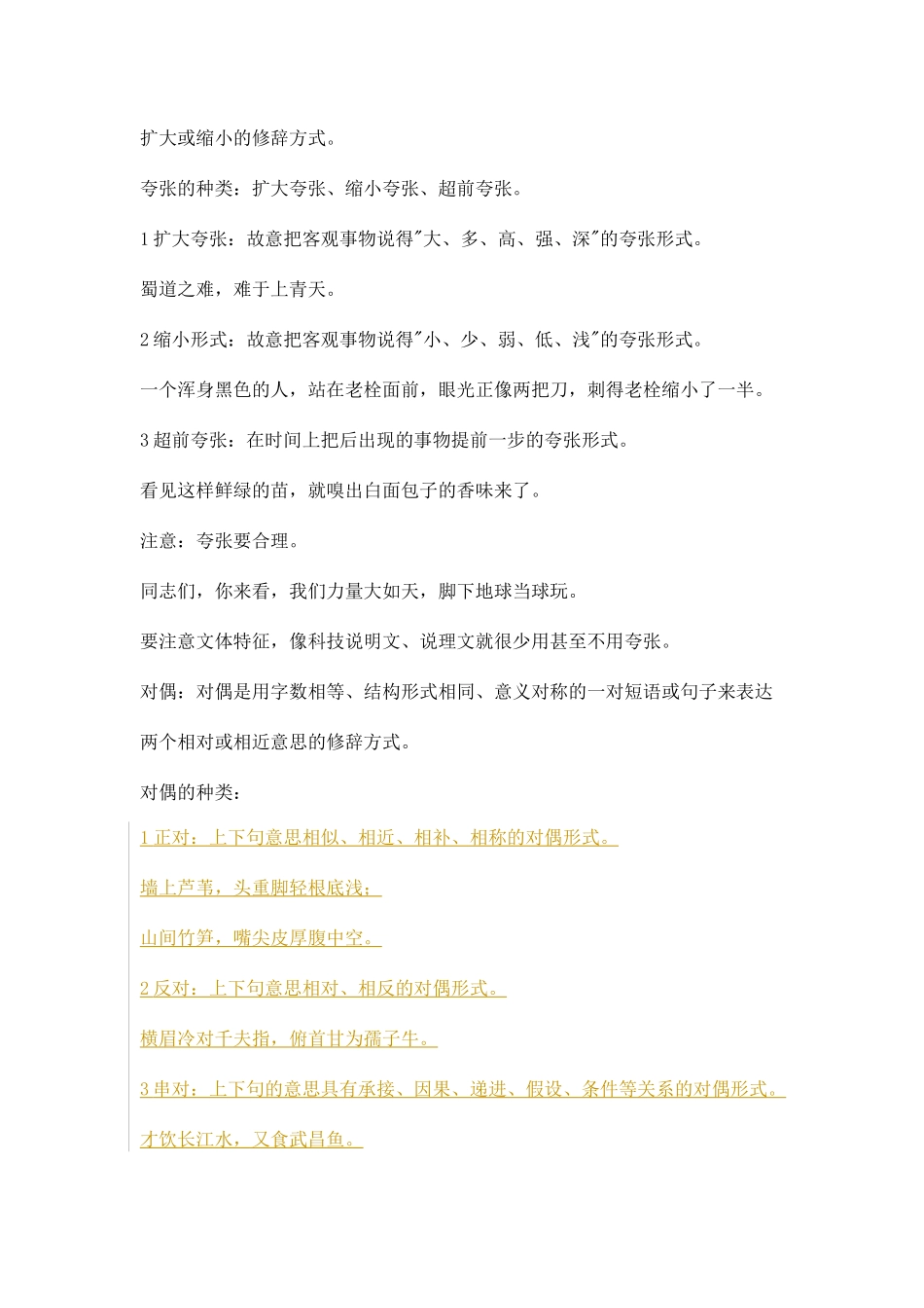 高中语文中修辞_第3页