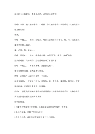 高中语文中修辞